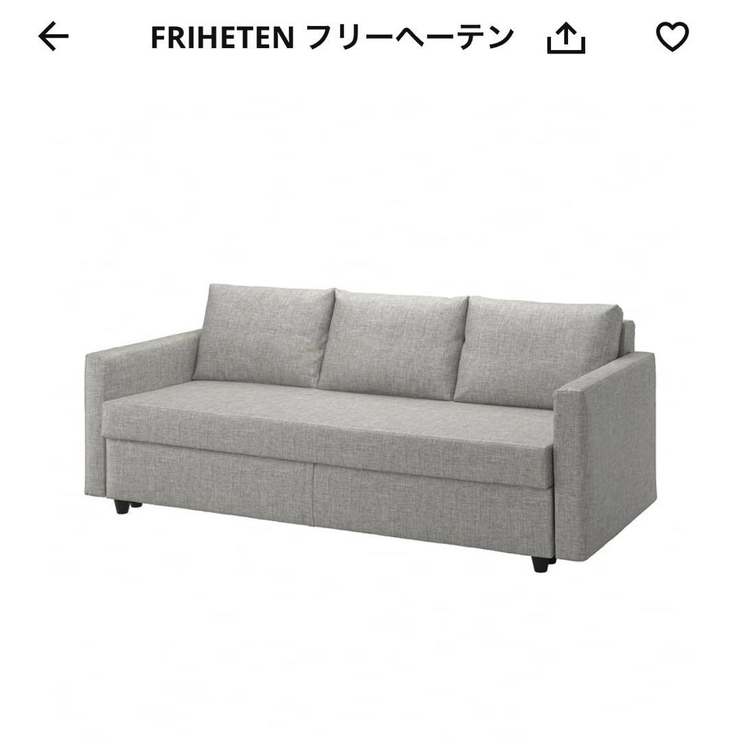 IKEA ソファベッド フリーヘーテン