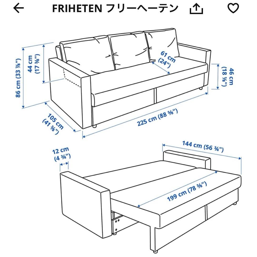 IKEA ソファベッド フリーヘーテン