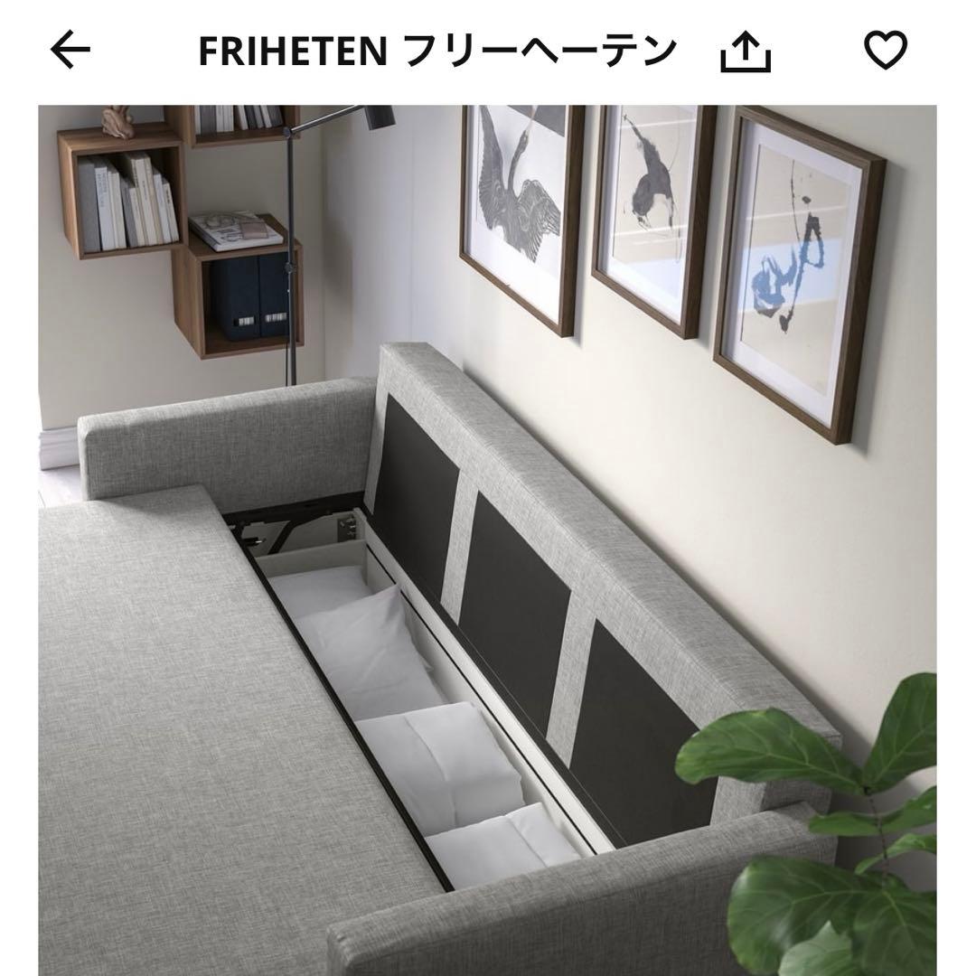 IKEA ソファベッド フリーヘーテン