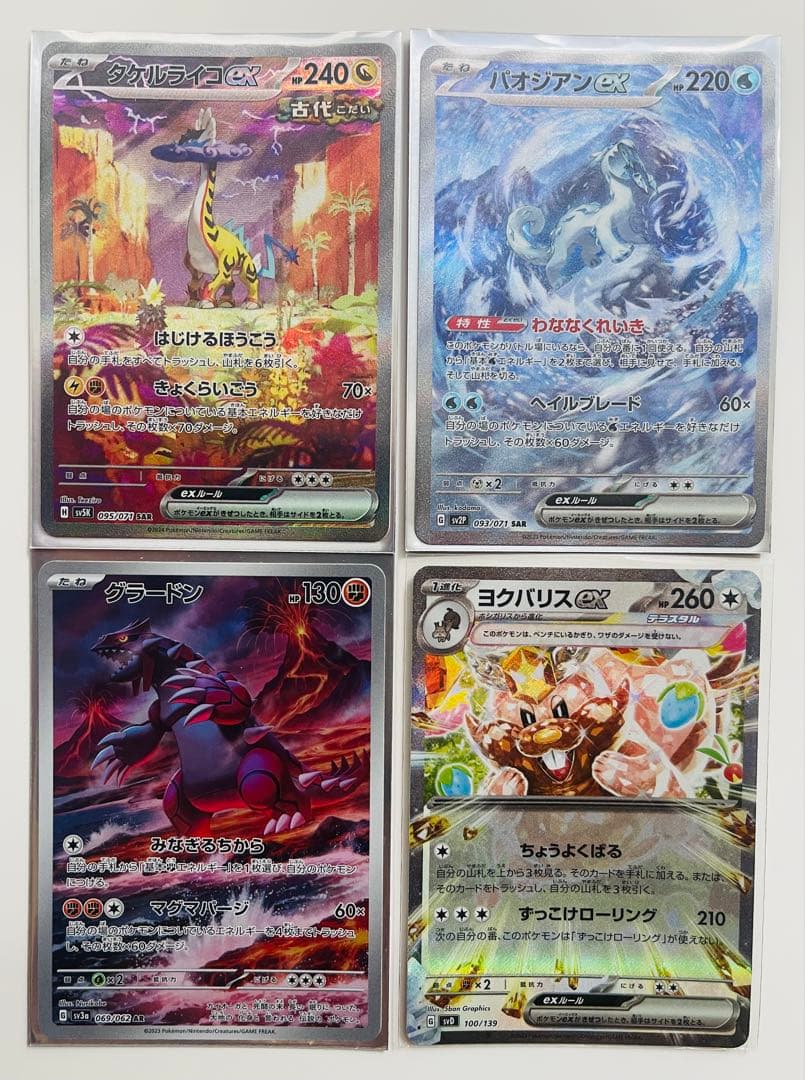 美品！タケルライコex sar パオジアンex sar グラードン他4枚セット