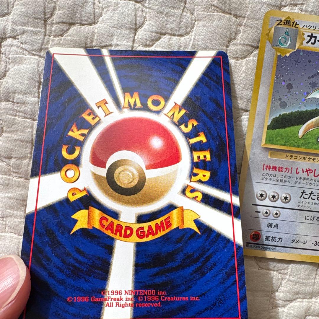 ポケモンカード旧裏　カイリュー　GB特典　ピチュー　プレミアムファイル