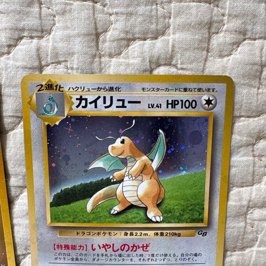ポケモンカード旧裏　カイリュー　GB特典　ピチュー　プレミアムファイル