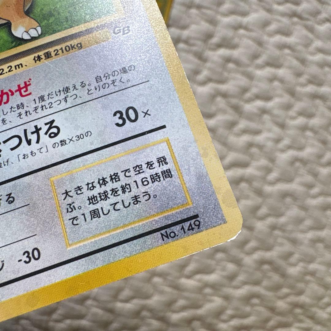 ポケモンカード旧裏　カイリュー　GB特典　ピチュー　プレミアムファイル