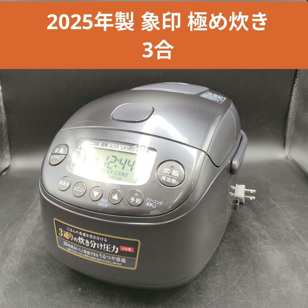 Mix 2025年製 象印 極め炊き NP-RU05 圧力IH炊飯器 3合
