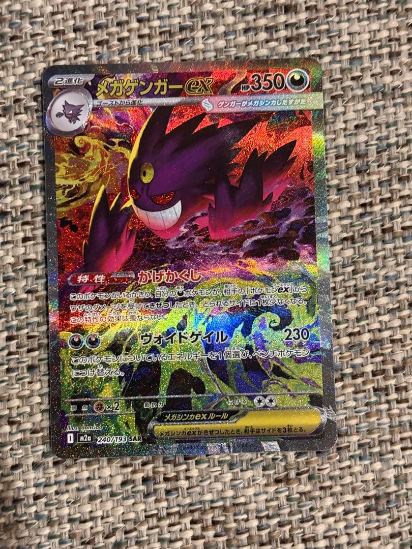 シ*ウ様 メガゲンガーex SAR