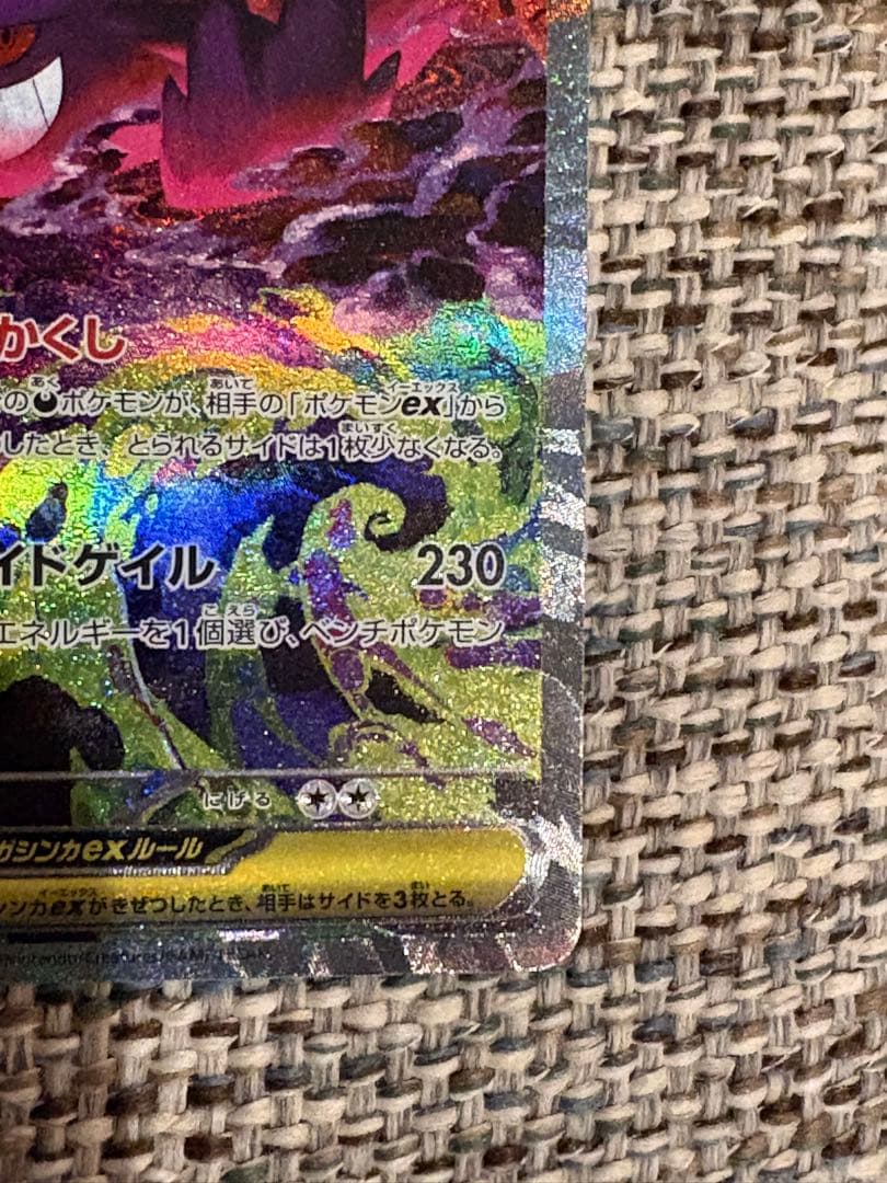 シ*ウ様 メガゲンガーex SAR