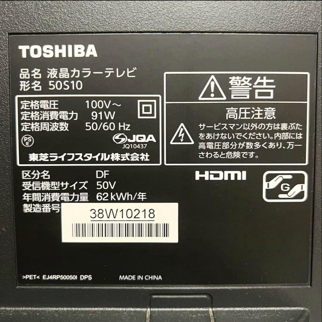 全国送料込 東芝50型液晶テレビ外付けHDD録画対応　HDMI×2端子
