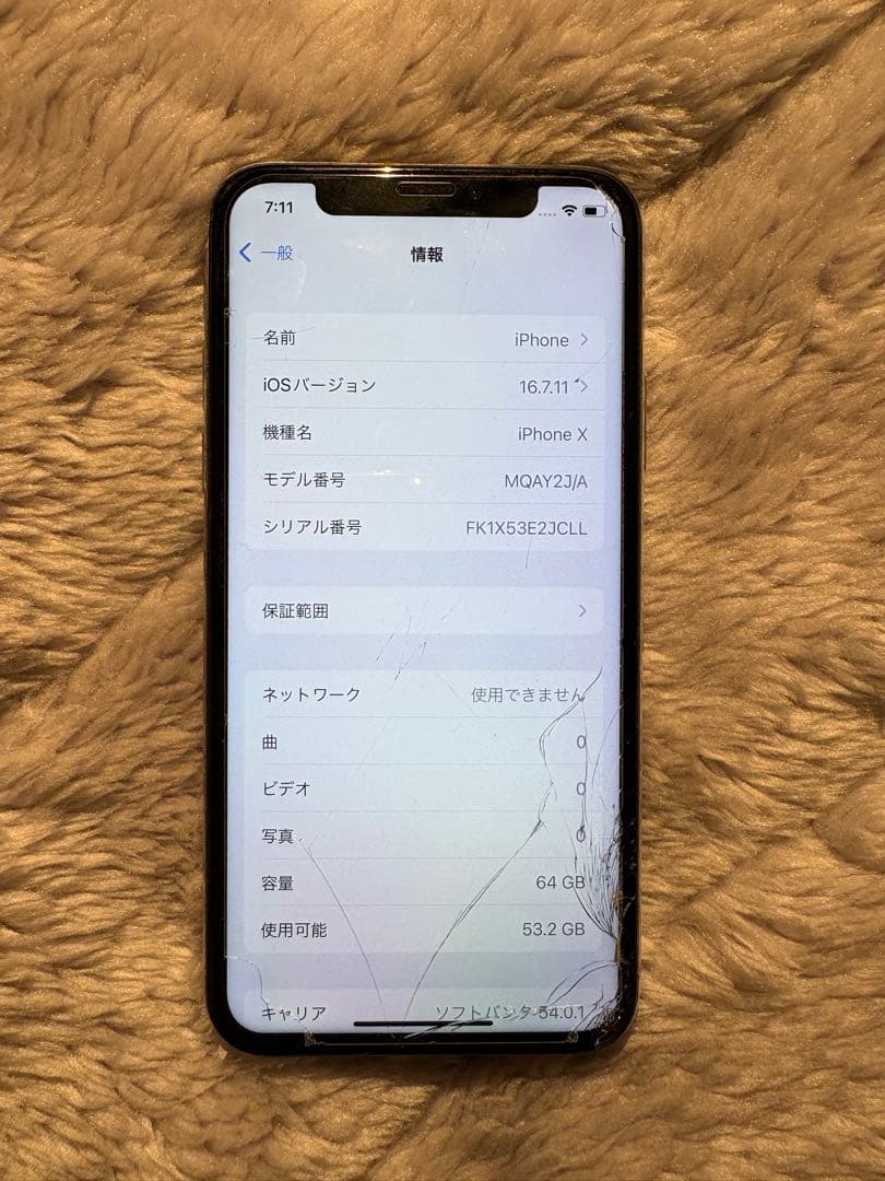 iPhone X ホワイト 64GB バッテリー残量100% 画面ひび割れ