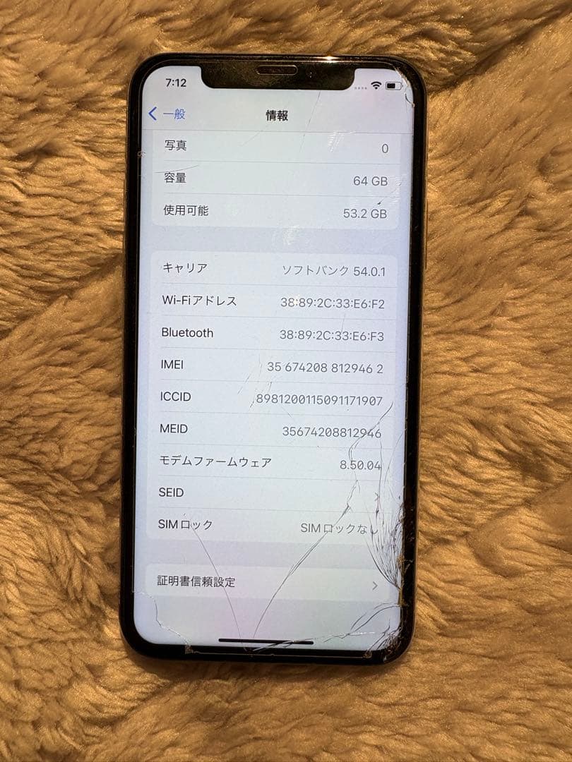 iPhone X ホワイト 64GB バッテリー残量100% 画面ひび割れ