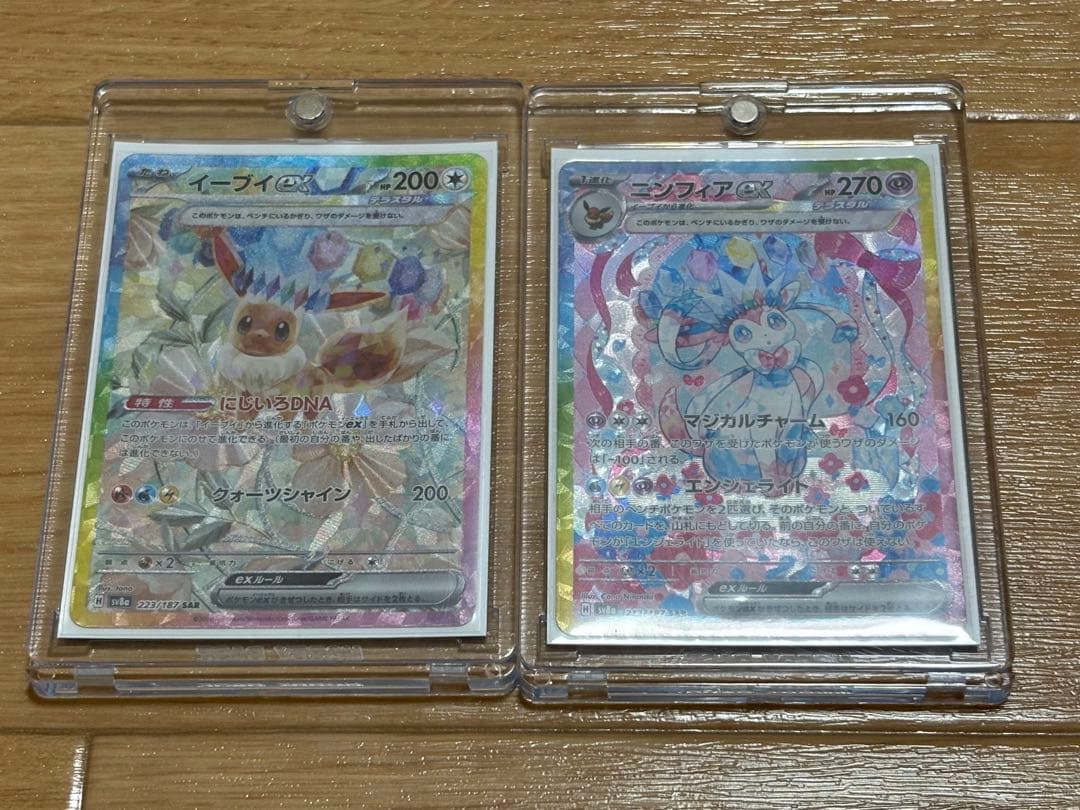 ポケモンカード ニンフィアex SAR イーブイex SAR