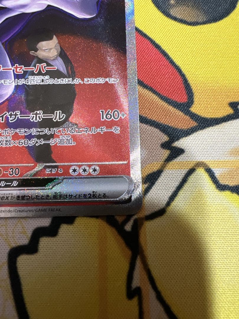 ロケット団のミュウツーSAR