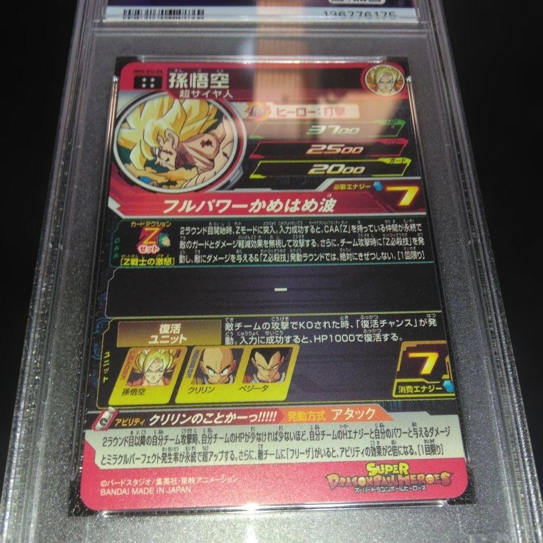 ドラゴンボールヒーローズ 孫悟空 MM3-014 DA【PSA10】美品