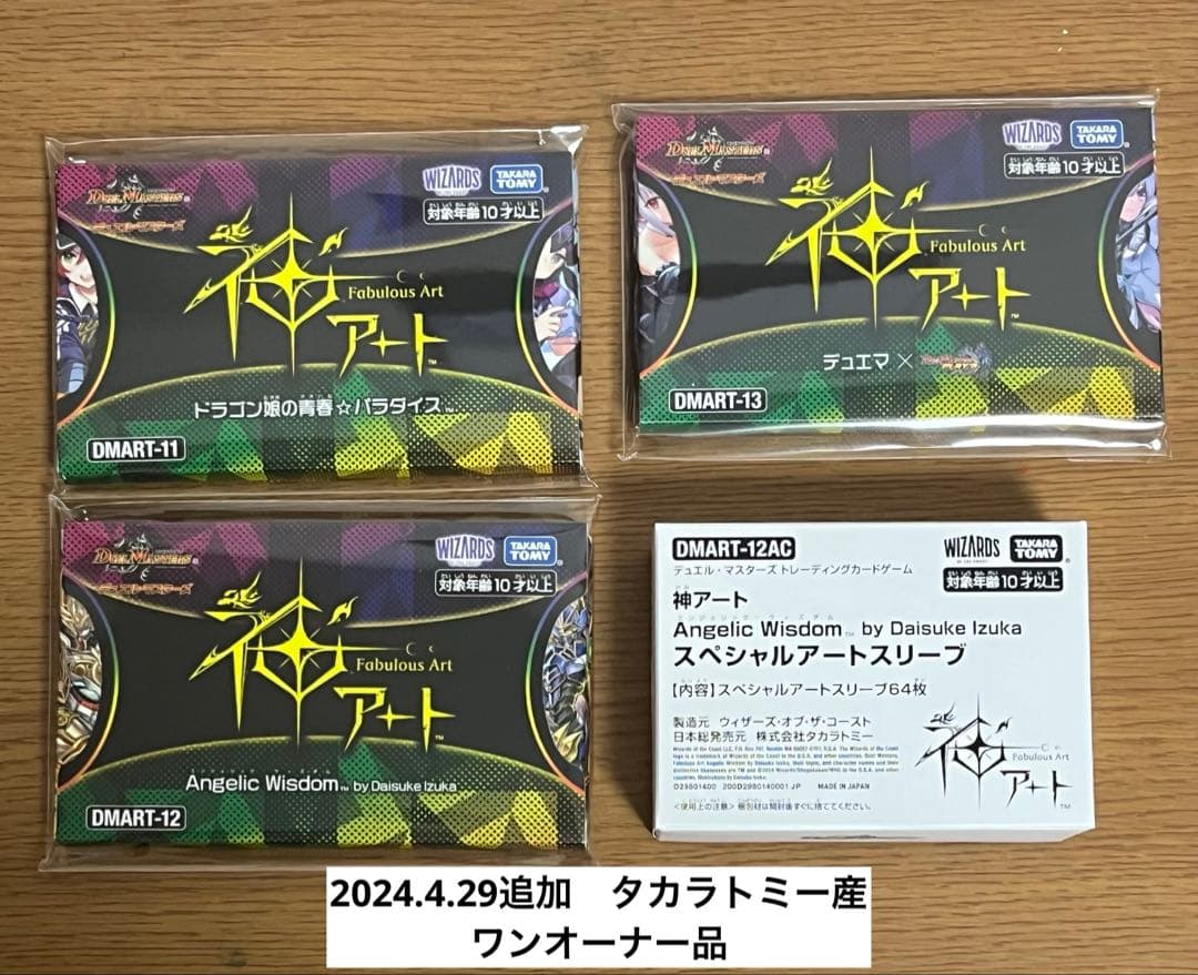デュエルマスターズ　神アート　まとめ売り