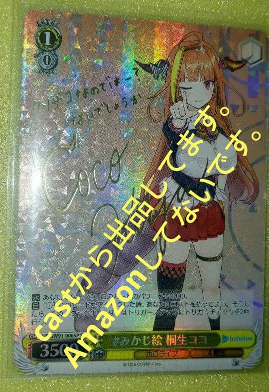 ヴァイスシュヴァルツ　SP　桐生ココ　ホロライブ