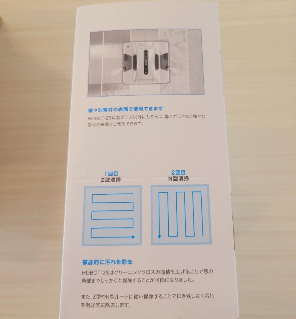 新品✨全自動窓掃除HOBOT-2S クロス3枚+洗剤3本フルセット 公式購入