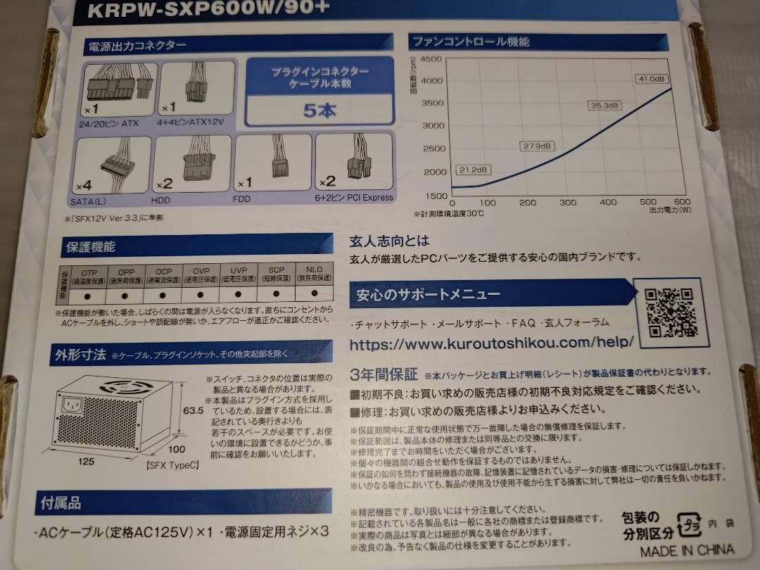 SFX電源ユニット 600W (80 PLUS GOLD)