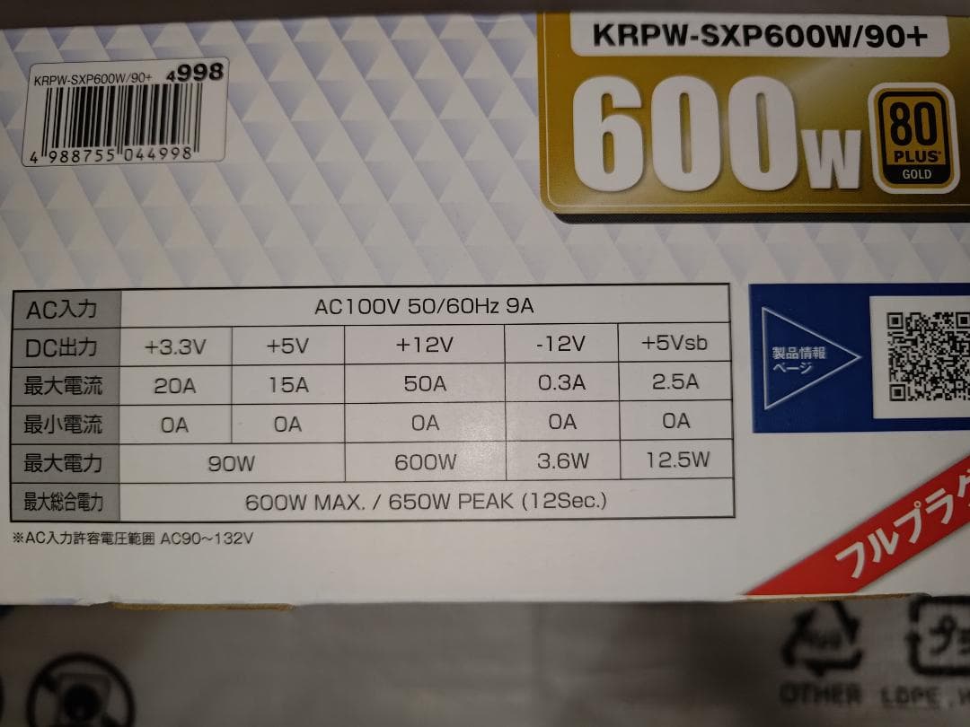 SFX電源ユニット 600W (80 PLUS GOLD)