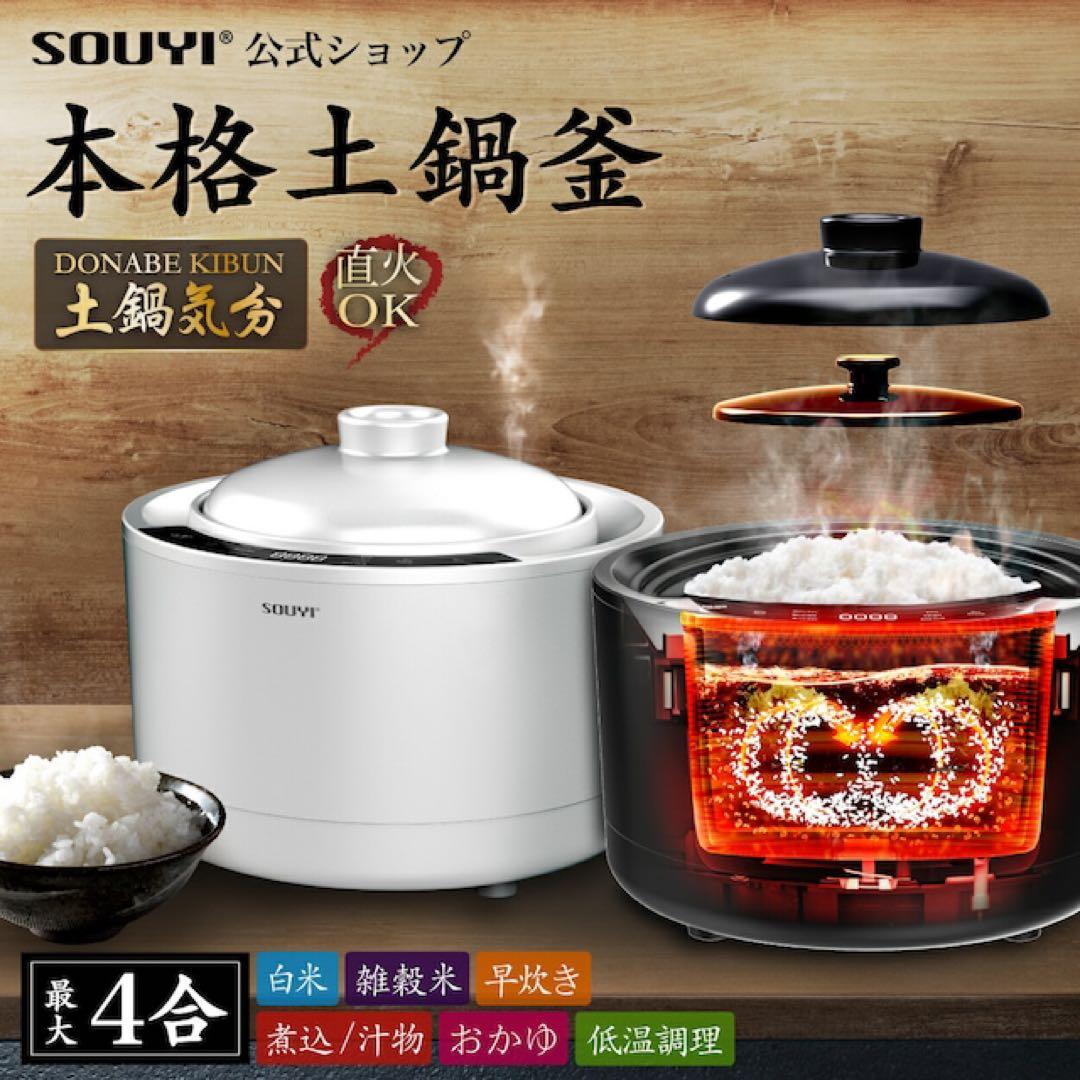 ソウイジャパン 炊飯器 4合 土鍋気分 マイコンホワイト　SY-150-WH