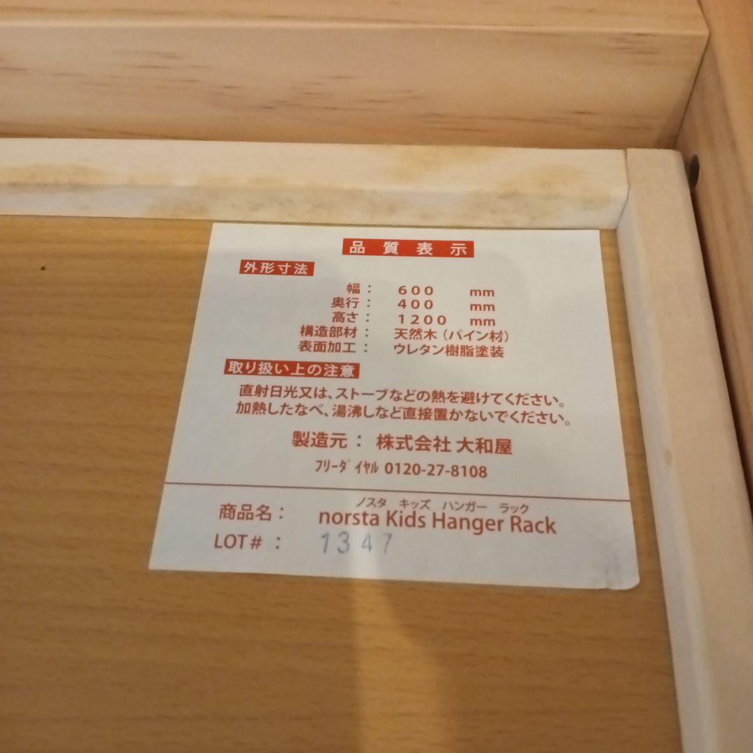 大和屋　yamatoya　norsta　ノスタ　キッズハンガーラック