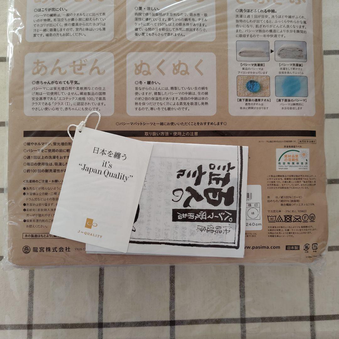 パシーマ キルトケット シングル　きなり 　日本製