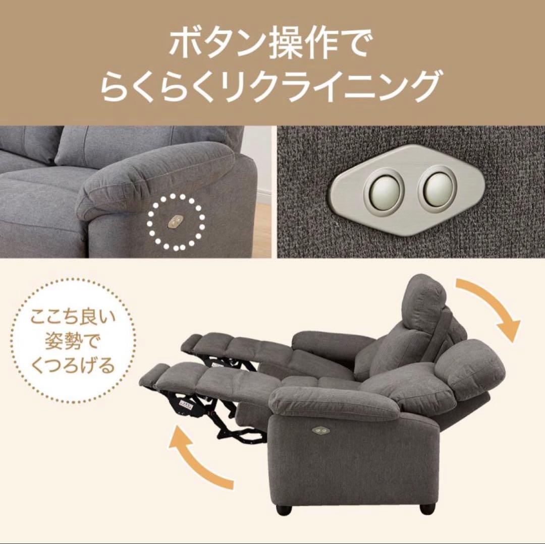 【設置費込み・たのメル便】ニトリ　電動リクライニングソファ　グラッゼ2
