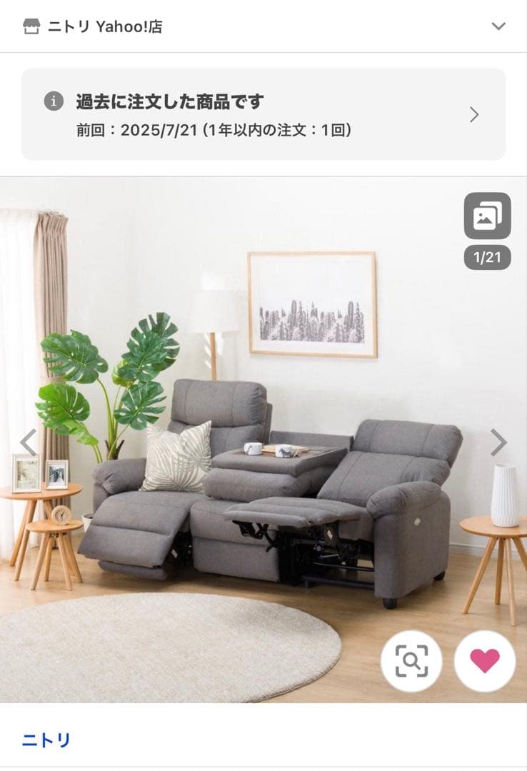 【設置費込み・たのメル便】ニトリ　電動リクライニングソファ　グラッゼ2