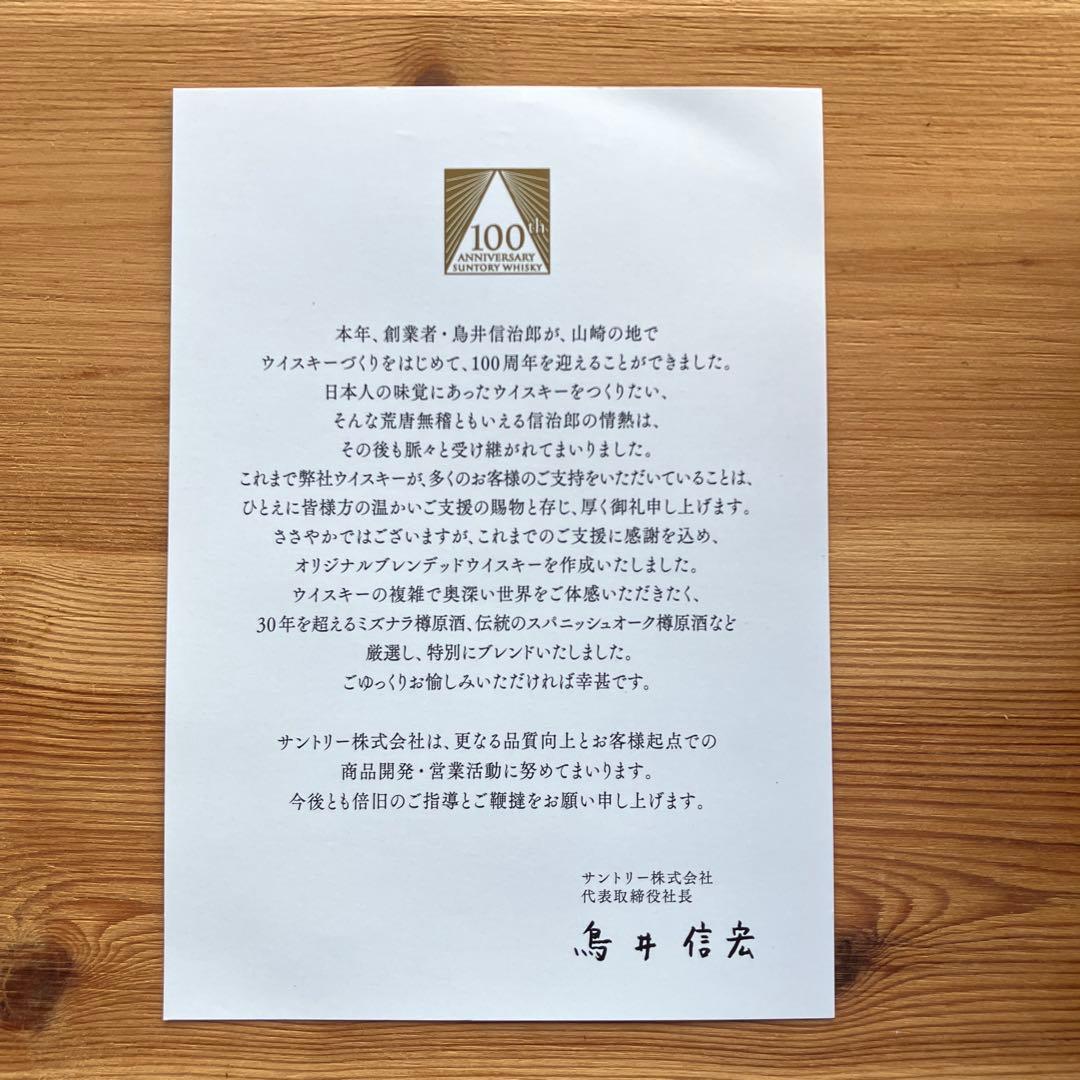 100th ANNIVERSARY SUNTORY WHISKY セット