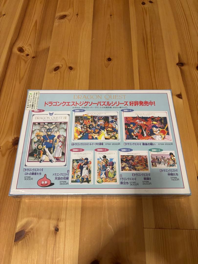 【未開封】ドラゴンクエストⅠ・Ⅱ ロトの勇者たち ジグソーパズル 1000ピース