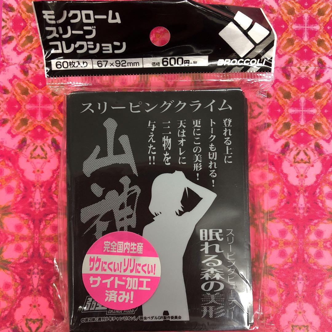 カードスリーブ　弱虫ペダル　東堂尽八　山神