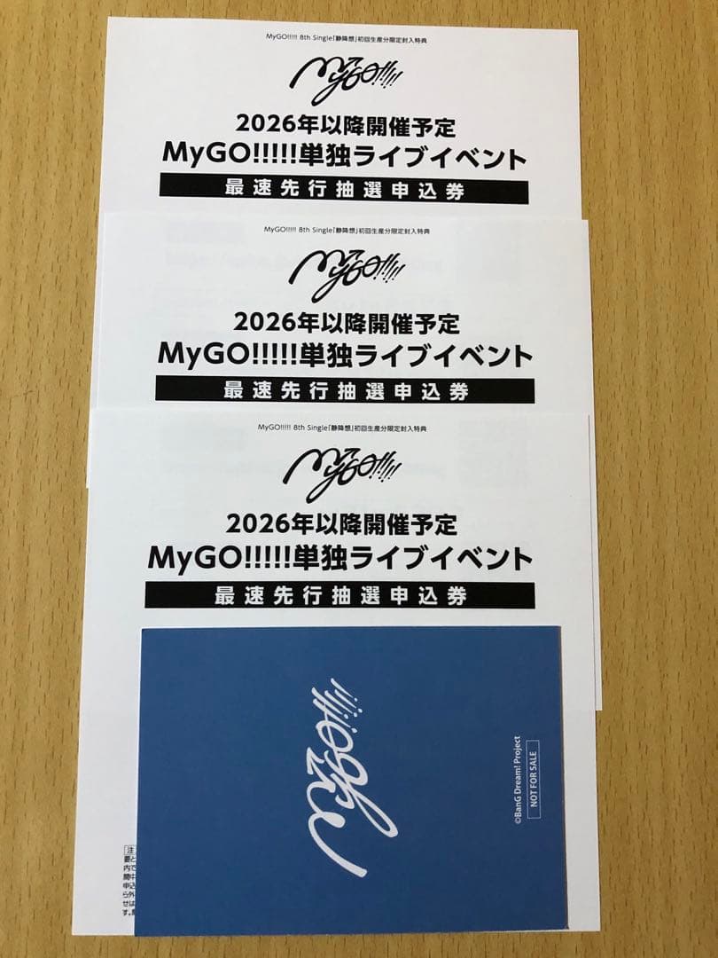 MyGO!!!!!「静降想」限定盤A B 通常盤 シリアル カードあり