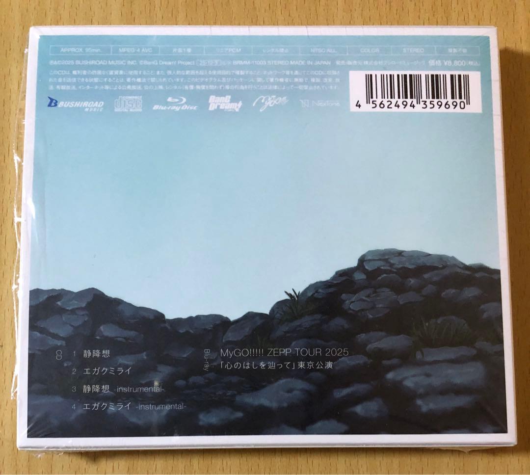 MyGO!!!!!「静降想」限定盤A B 通常盤 シリアル カードあり