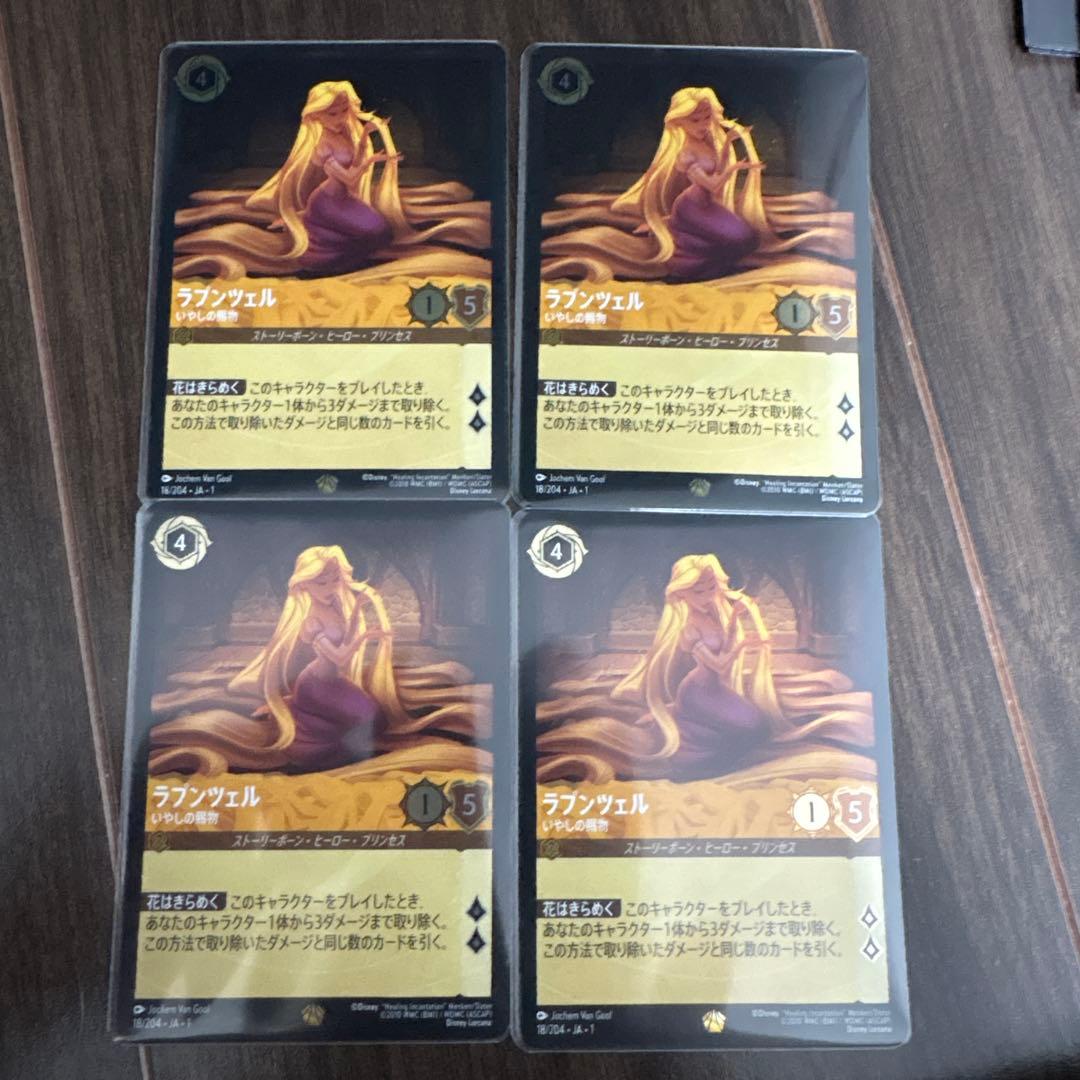 ロルカナ ラプンツェル癒しの賜物 レジェンダリー foil ４枚セット