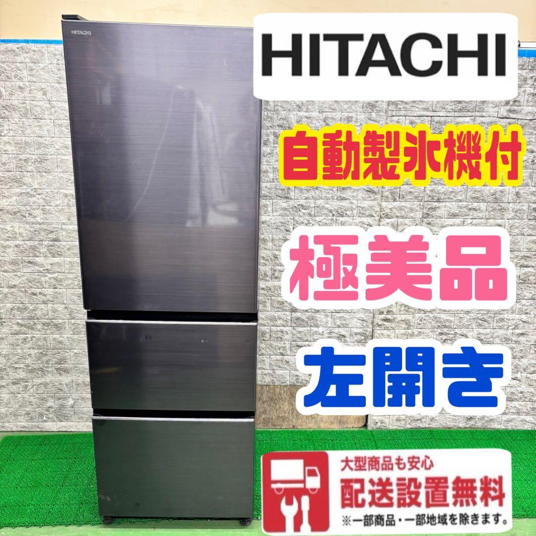 457 冷蔵庫　大型　300L〜400L 自動製氷機付　極美品　左開き　格安