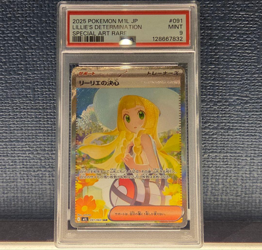 え*ん様 リーリエ　psa9