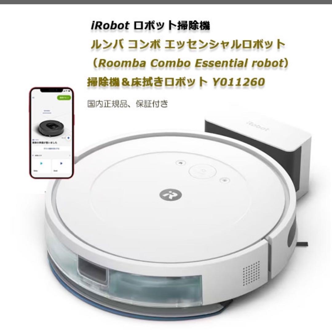 iRobot Roomba Combo Essential 本体 ルンバ