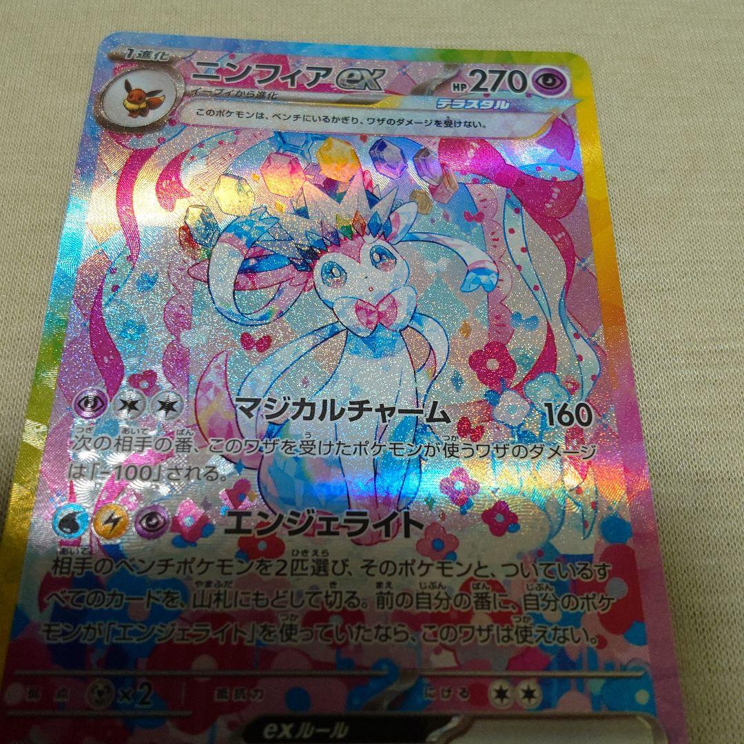 ポケモンカード ニンフィアSAR