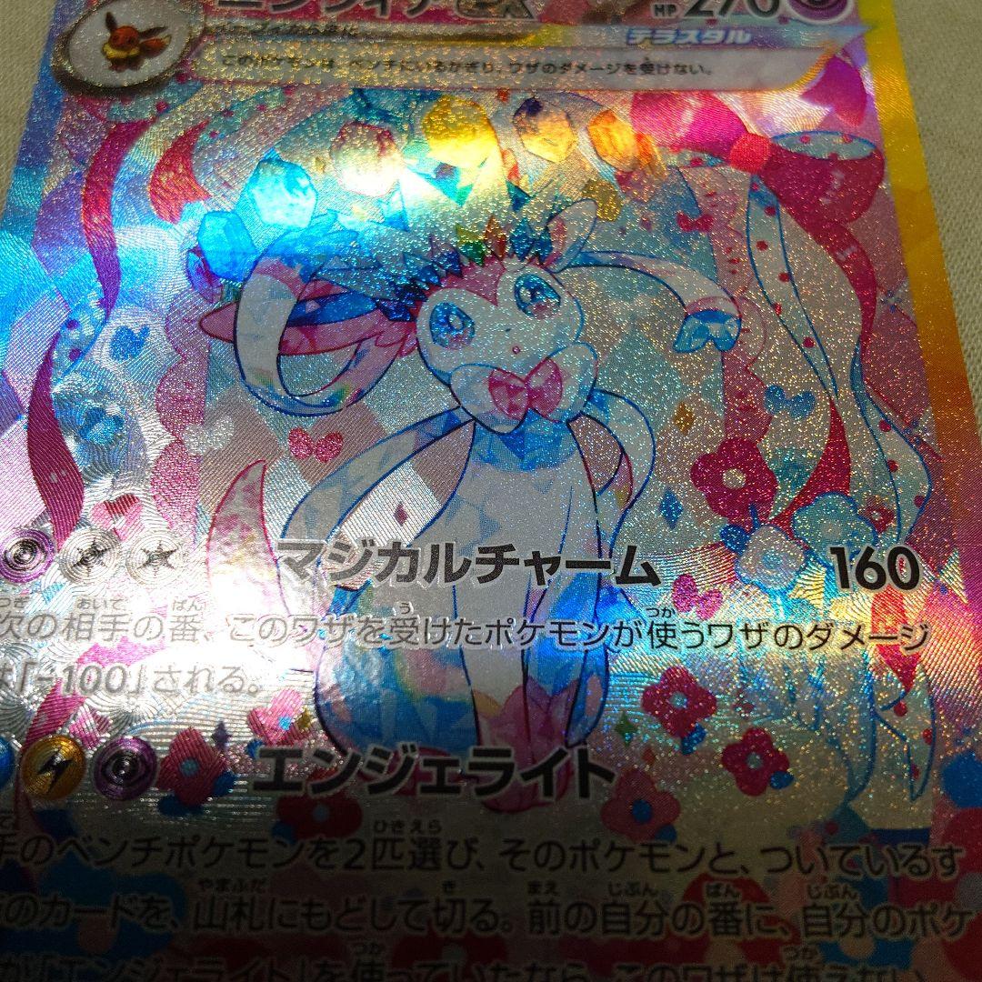 ポケモンカード ニンフィアSAR