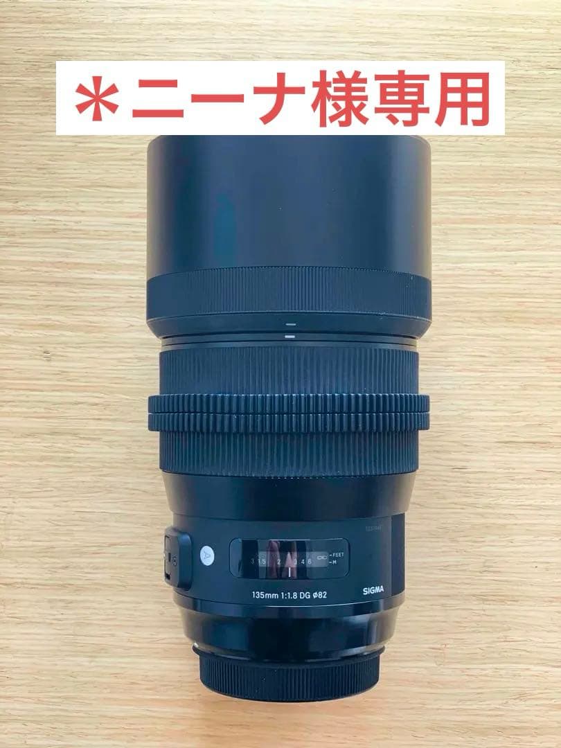 ※ニーナ　SIGMA Art 135mm F1.8 DG HSM EF