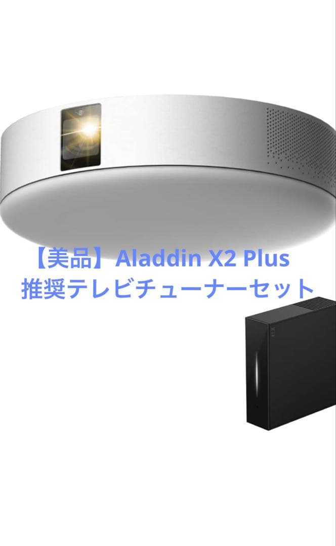 【美品】Aladdin X2 Plus テレビチューナーセット 本体