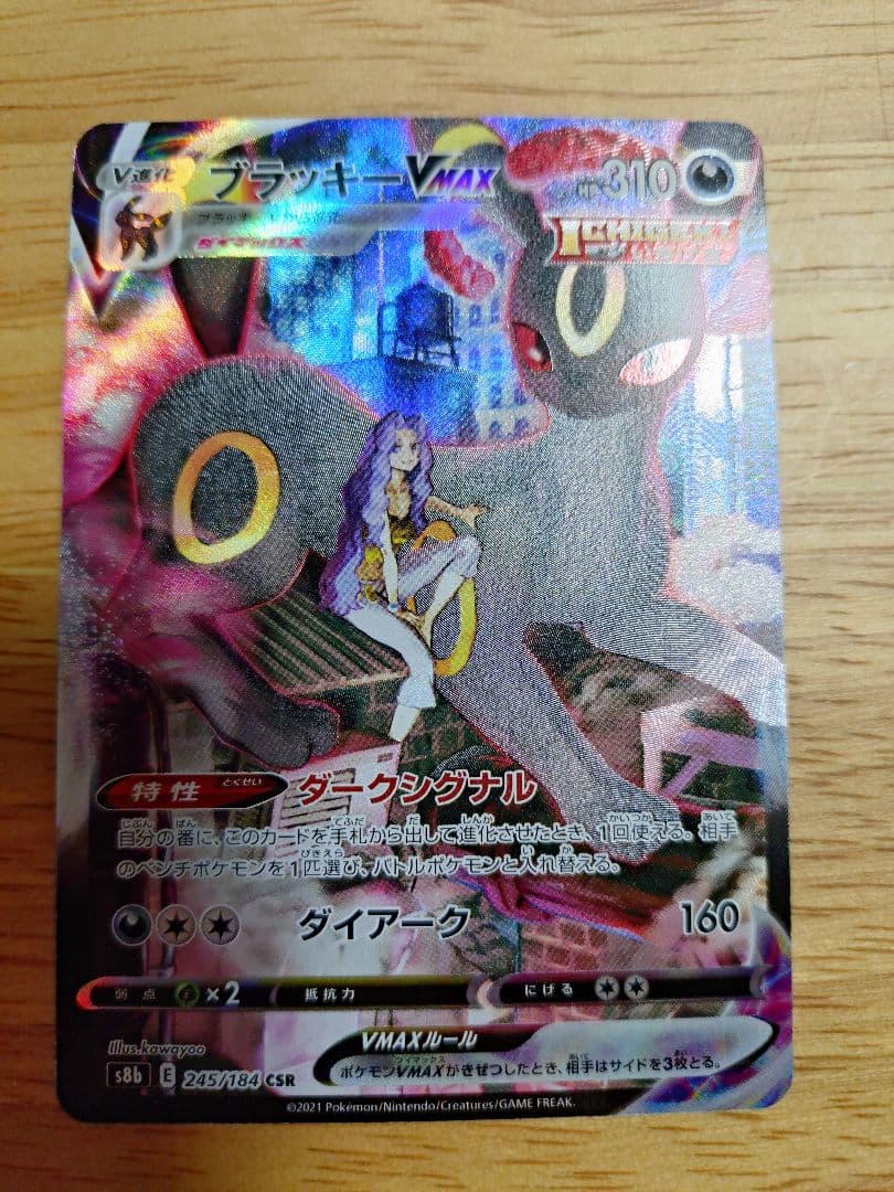 ブラッキーVMAX CSR 310HP　⑥