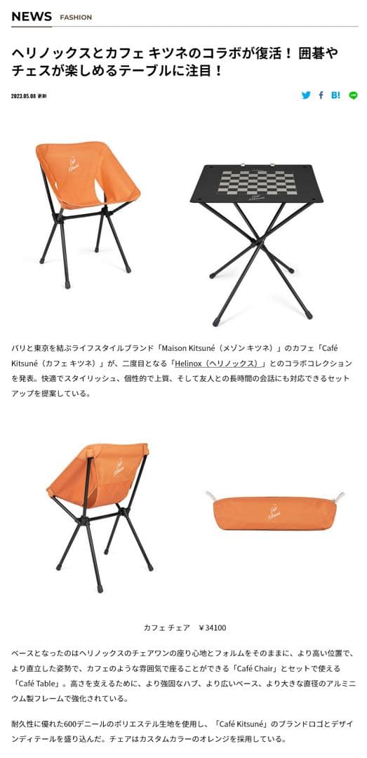 HELINOX × CAFE KITSUNE カフェキツネ CAFE CHAIR