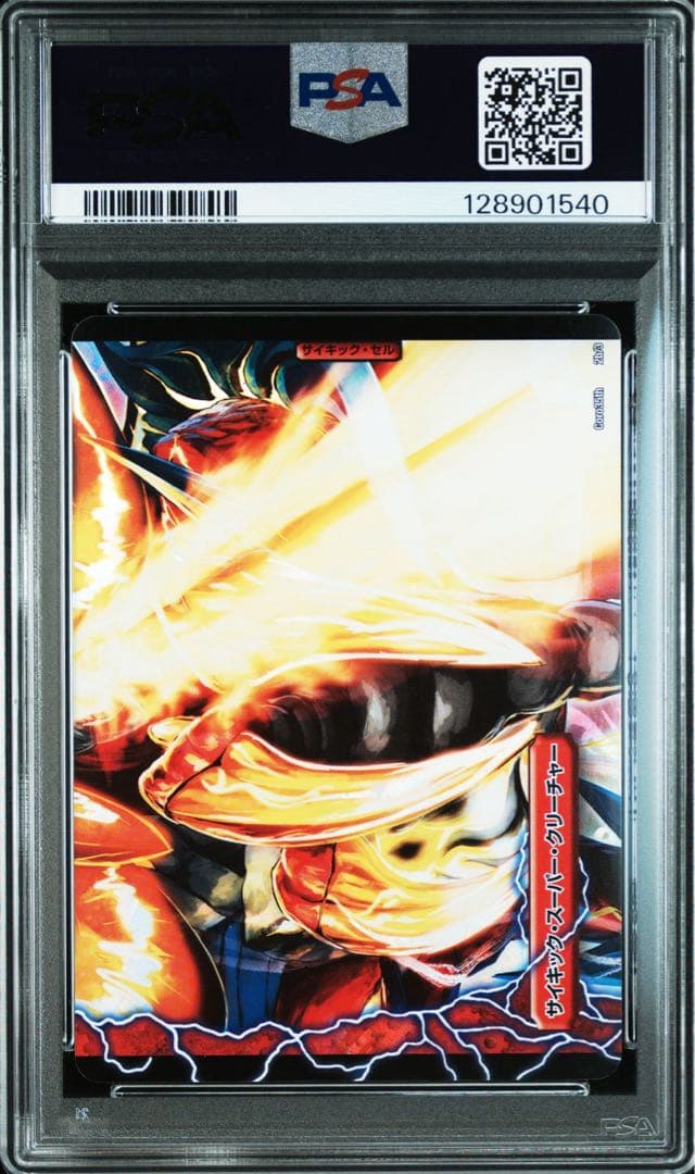 ユ*ー様 ドラゴニックピッピー プロモ コロコロ 35th PSA PSA10