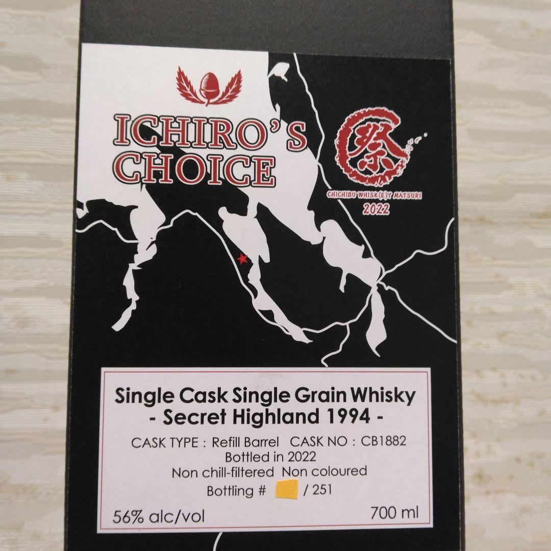 秩父ウイスキー祭2022　イチローズチョイスシークレットハイランド1994