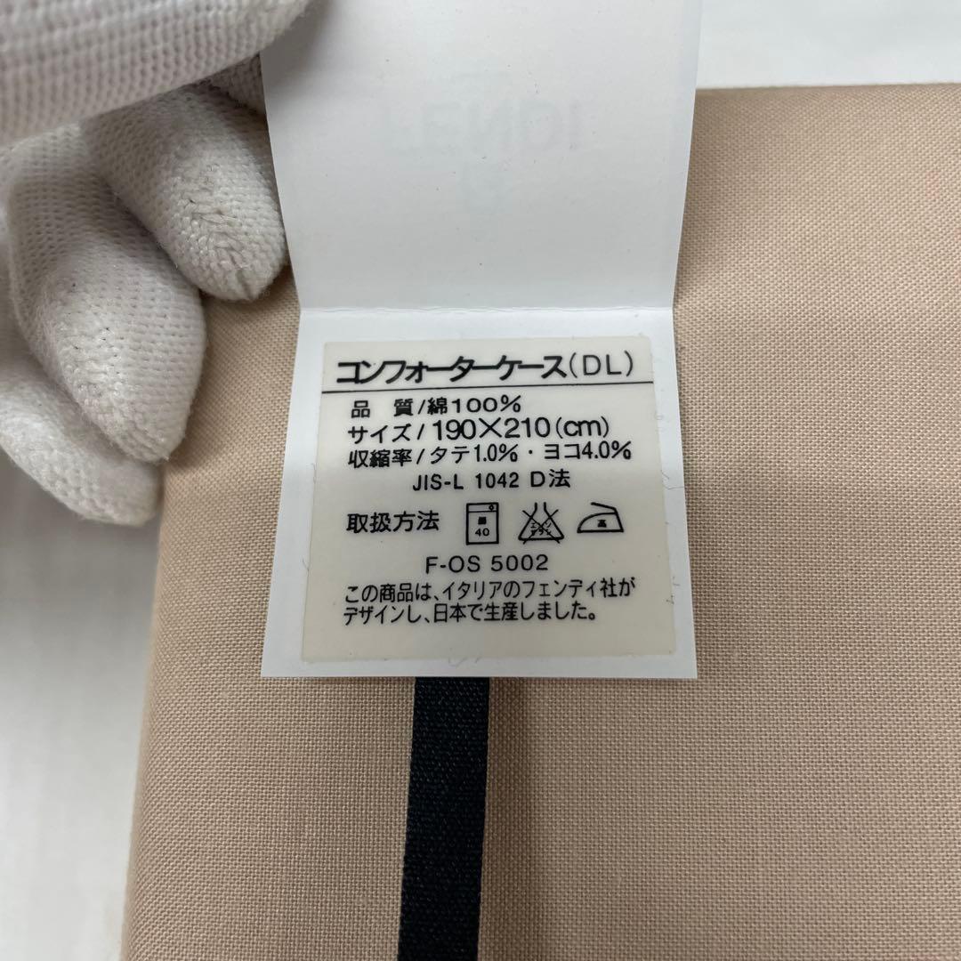 ⭐️FENDI⭐️ コンフォーターケース DL 掛け布団カバー