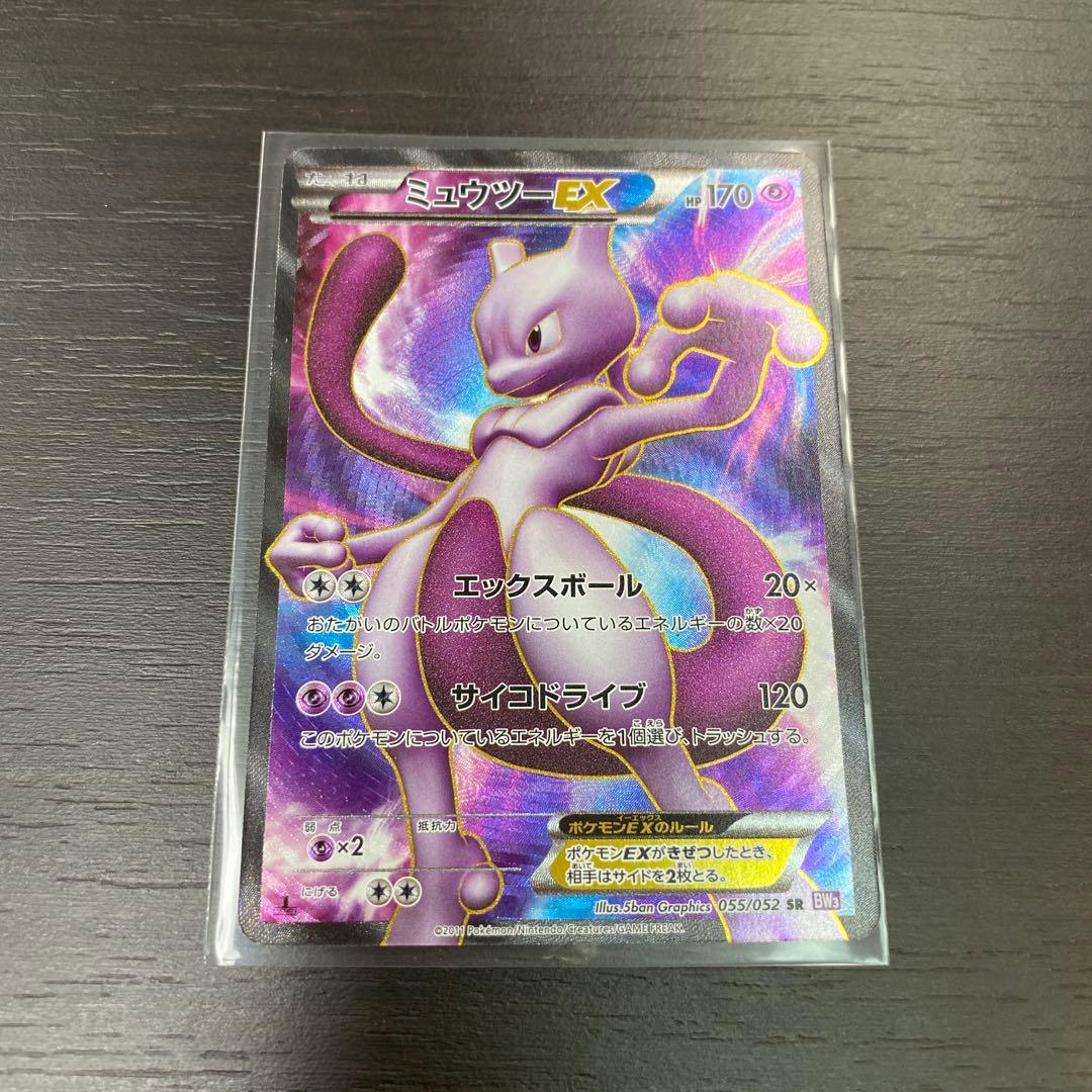 状態A− 管理　い　ポケカ　ミュウツーEX SR BW