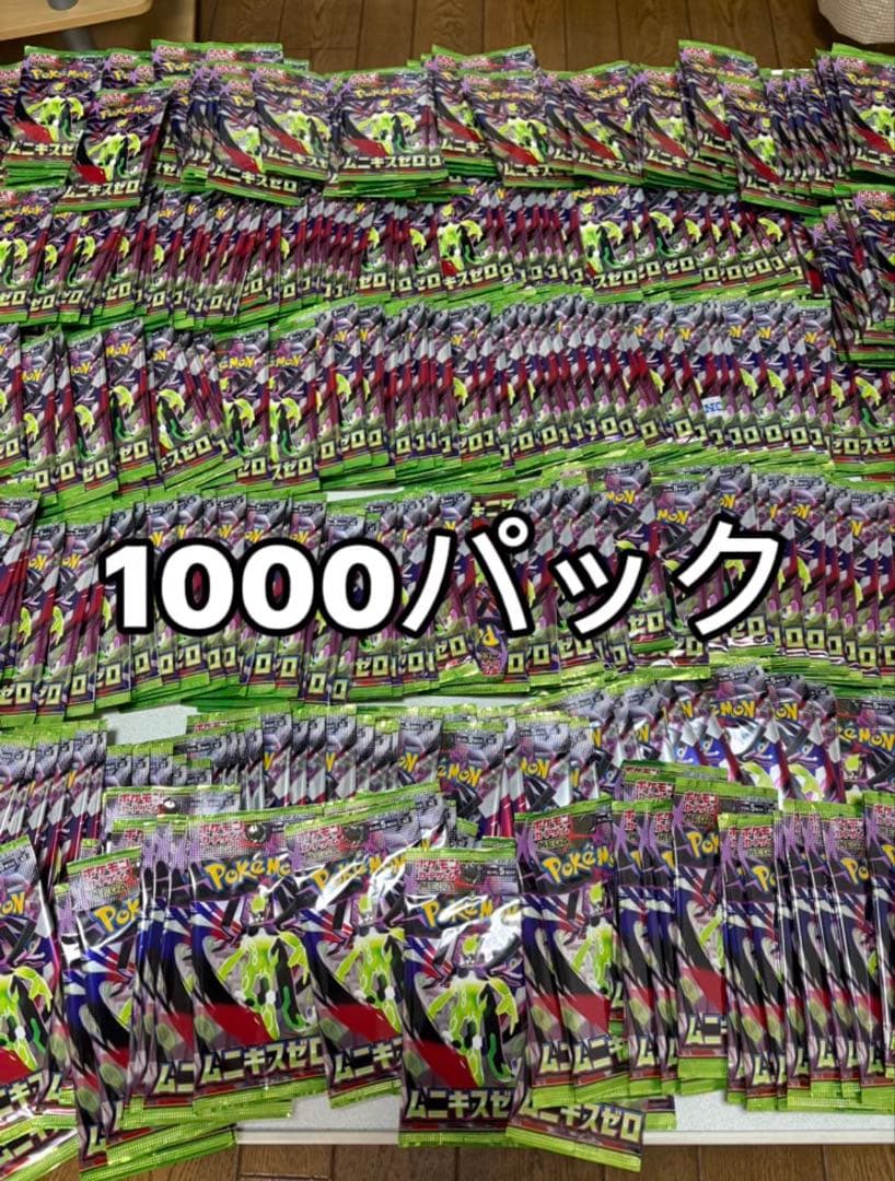 ポケモンカード ムニキスゼロ 1000 パックサーチ済み