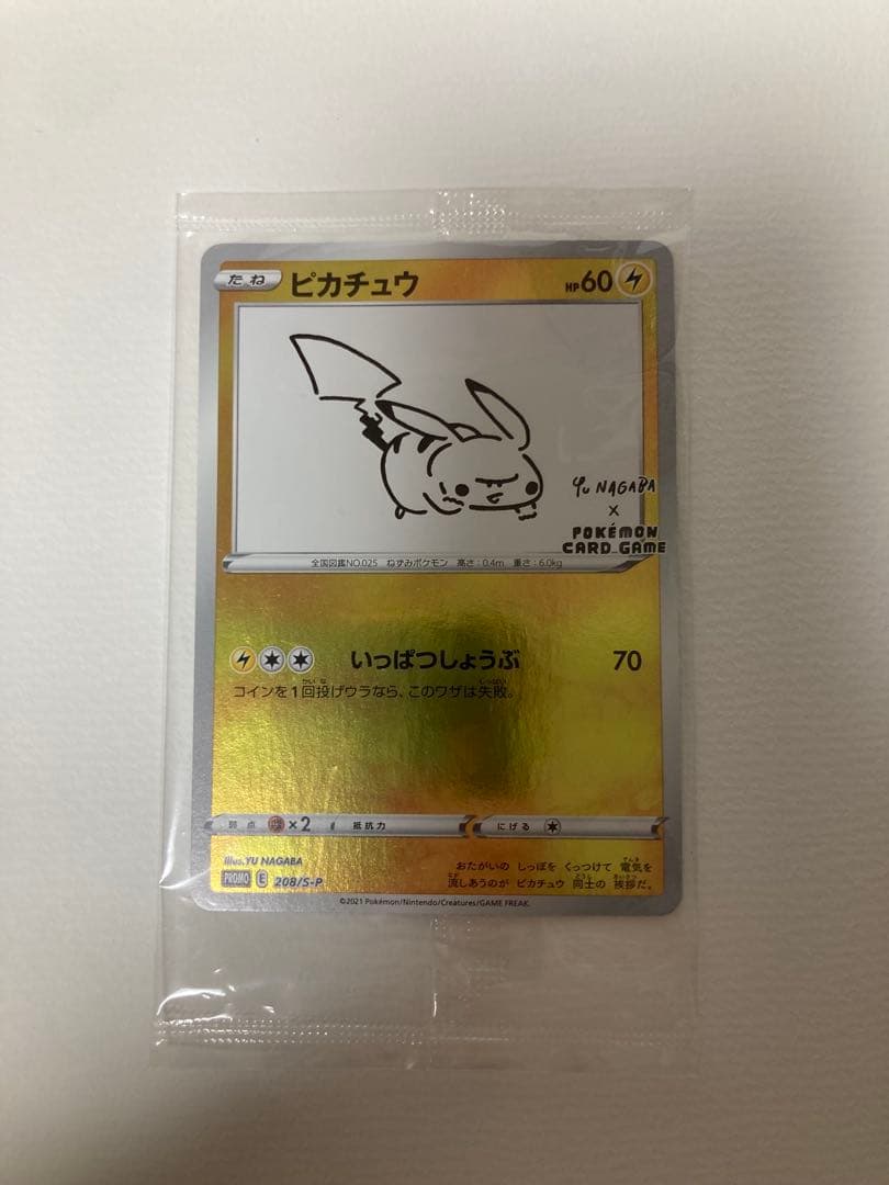 変な顔のピカチュウ：YU NAGABA×ポケモンカードゲーム PROMO