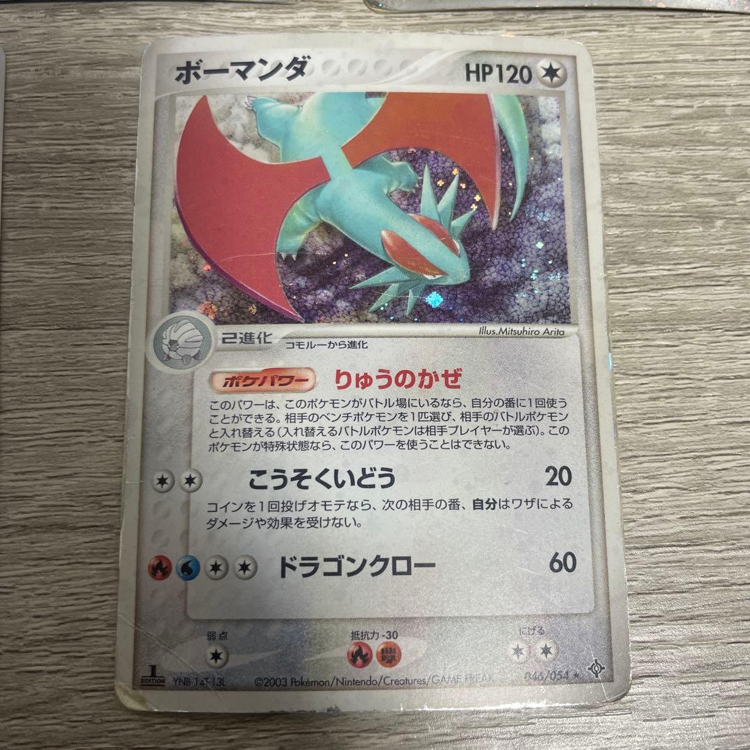 ボーマンダex ☆ 拡張パック 蒼空の激突 064/082