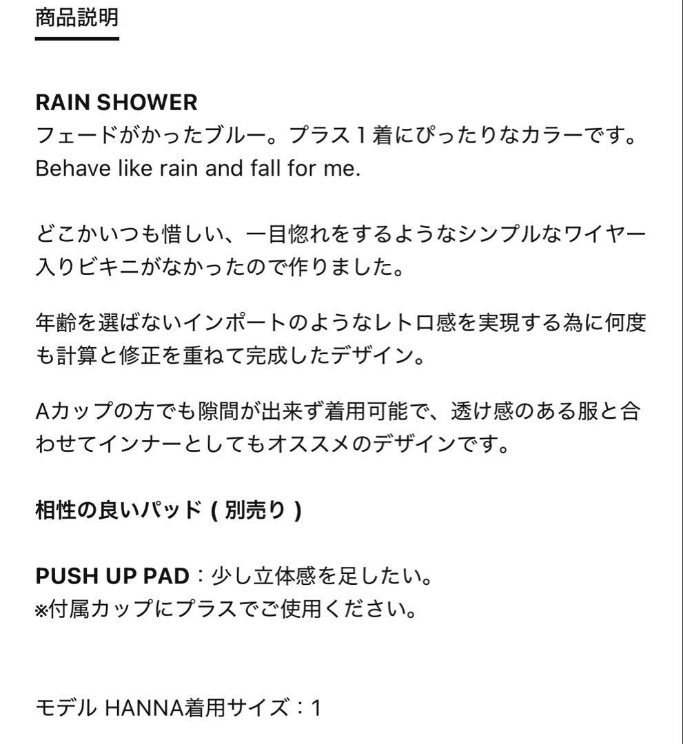 【タグ付き、新品、未使用】SISANDI rain showerビキニセット