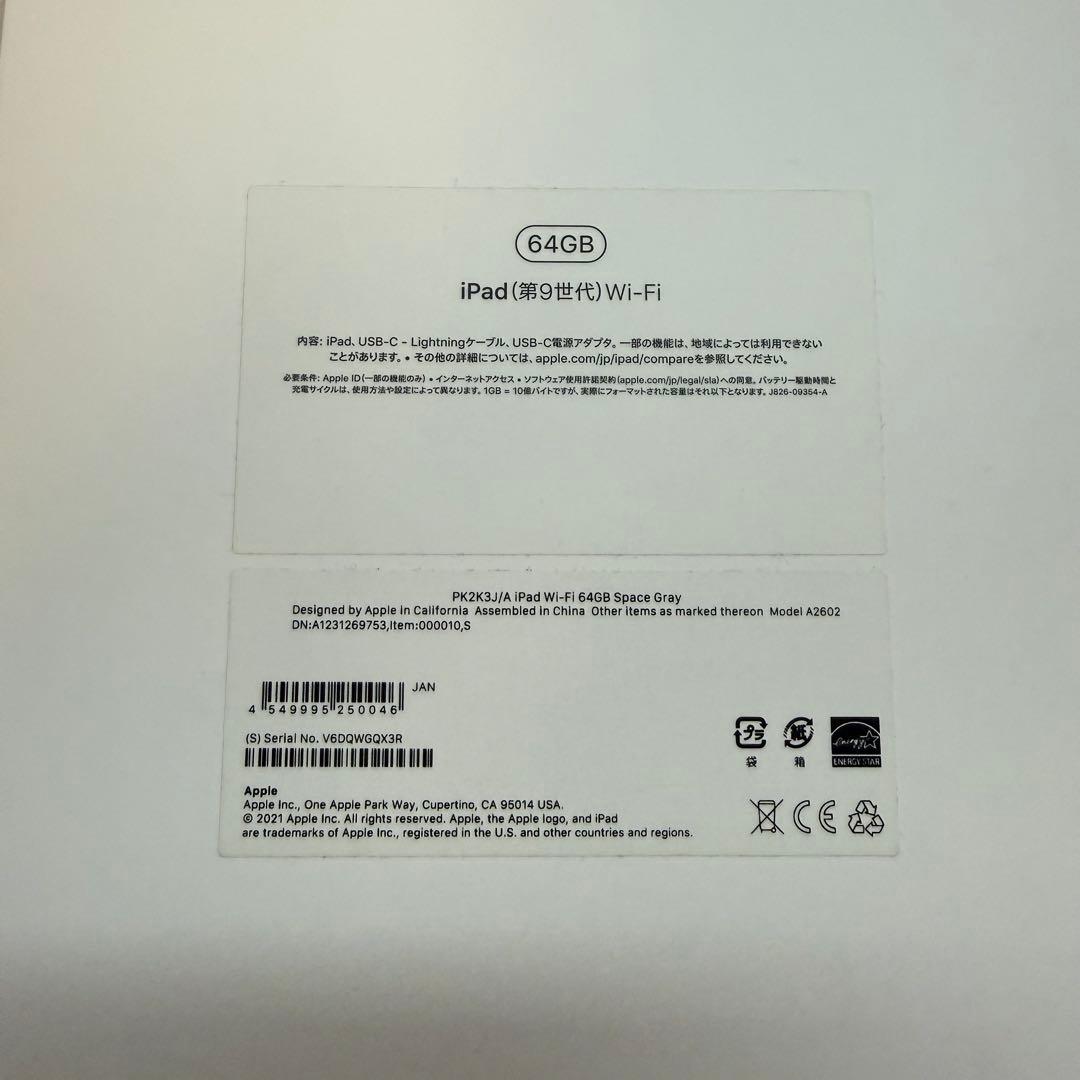 【美品】iPad 第9世代 64GB Wi-Fiモデル スペースグレイ初期化済